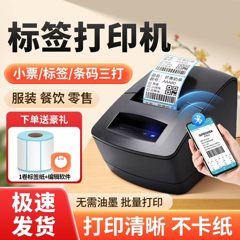 佳博标签打印机GP2120TU热敏纸打印不干胶手机电脑蓝牙WiFi模式奶茶餐饮商超条码食品价格服装店gp3120标签机