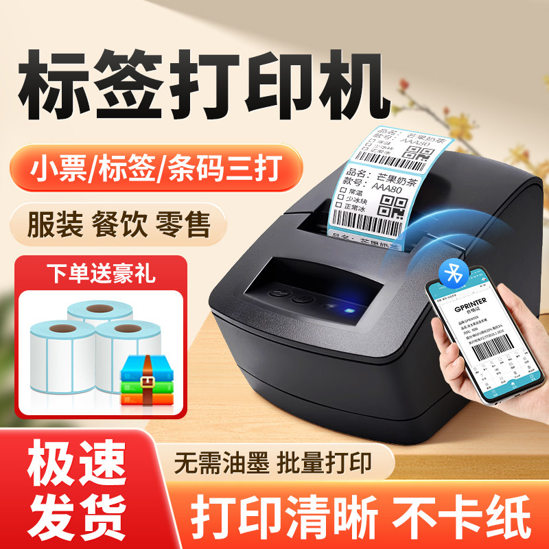 佳博标签打印机GP2120TU热敏纸打印不干胶手机电脑蓝牙WiFi模式奶茶餐饮商超条码食品价格服装店gp3120标签机