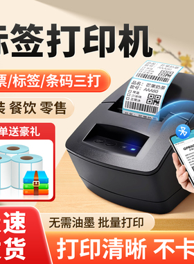 佳博标签打印机GP2120TU热敏纸打印不干胶手机电脑蓝牙WiFi模式奶茶餐饮商超条码食品价格服装店gp3120标签机