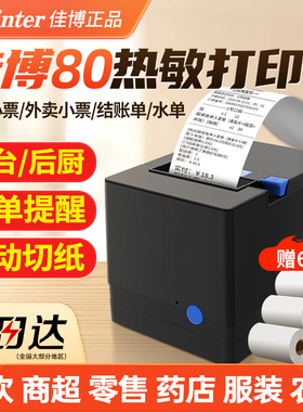 佳博80热敏打印机小票餐饮厨房后厨饭店酒店药店服装票据外卖自动接单切纸GPL80180I网口收银点菜80mm出单机