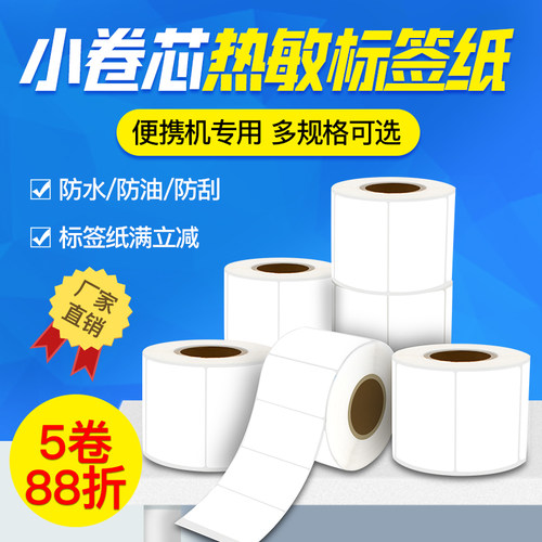 适用佳博热敏二维码打印不干胶