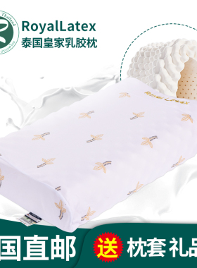 Royal latex泰国皇家乳胶枕头原装进口天然橡胶保护颈椎枕芯一对