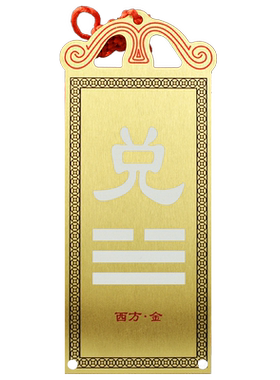 黄铜房屋缺角挂件八卦镜