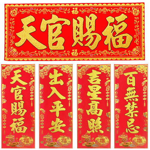 天官赐福吉星高照绒布门贴横联
