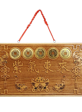 紫气东来五帝钱款门对门