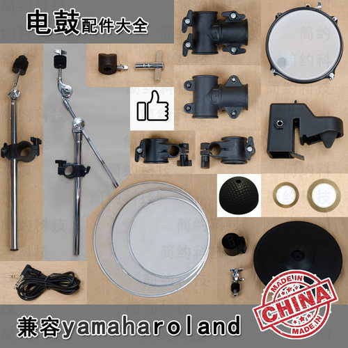 配件固定扣夹持器改装电子鼓