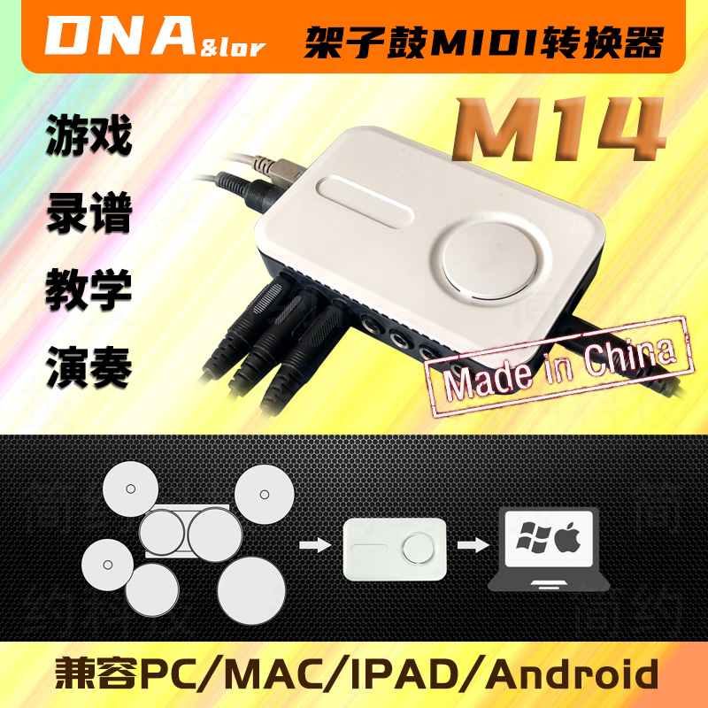 M14触发MIDI转换器DIY电子鼓架子鼓游戏连接软音源用真鼓改电鼓 乐器/吉他/钢琴/配件 电子鼓 原图主图