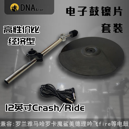 性价比电鼓罗兰兼容各品牌