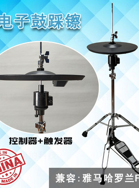 电子鼓电鼓Hi-Hat踩镲脚镲吊镲控制器VH-11罗某兰雅某哈魔鲨mz537