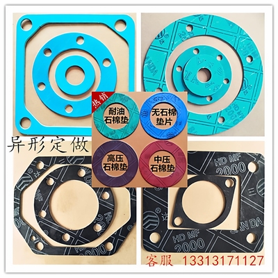 高压非石棉橡胶耐油防水法兰垫片