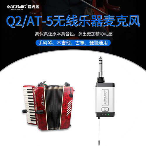 爱尚达手风琴乐器麦克风户外扩音