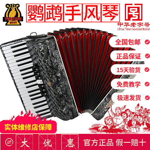 鹦鹉牌中华老字号爆款手风琴