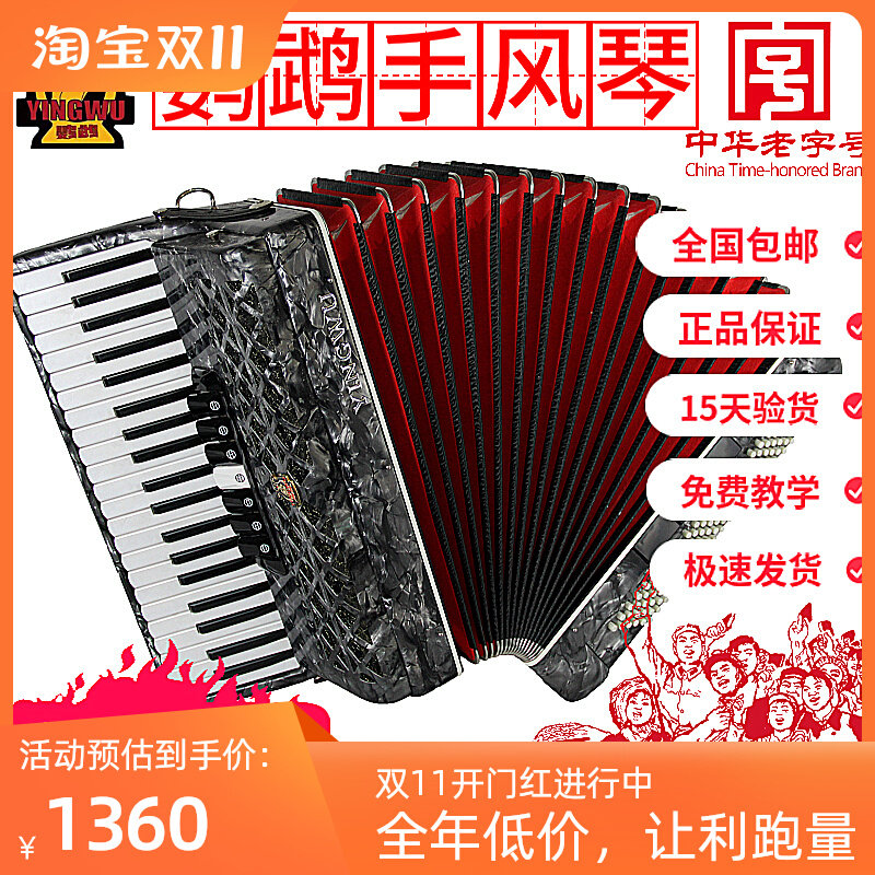 鹦鹉牌 YINGWU手风琴巴扬 32/48/60/96/120贝司斯四排簧初学演奏使用感如何?