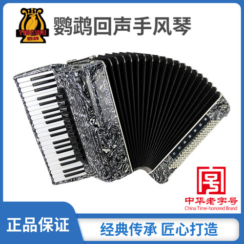 鹦鹉牌回声手风琴迷你琴