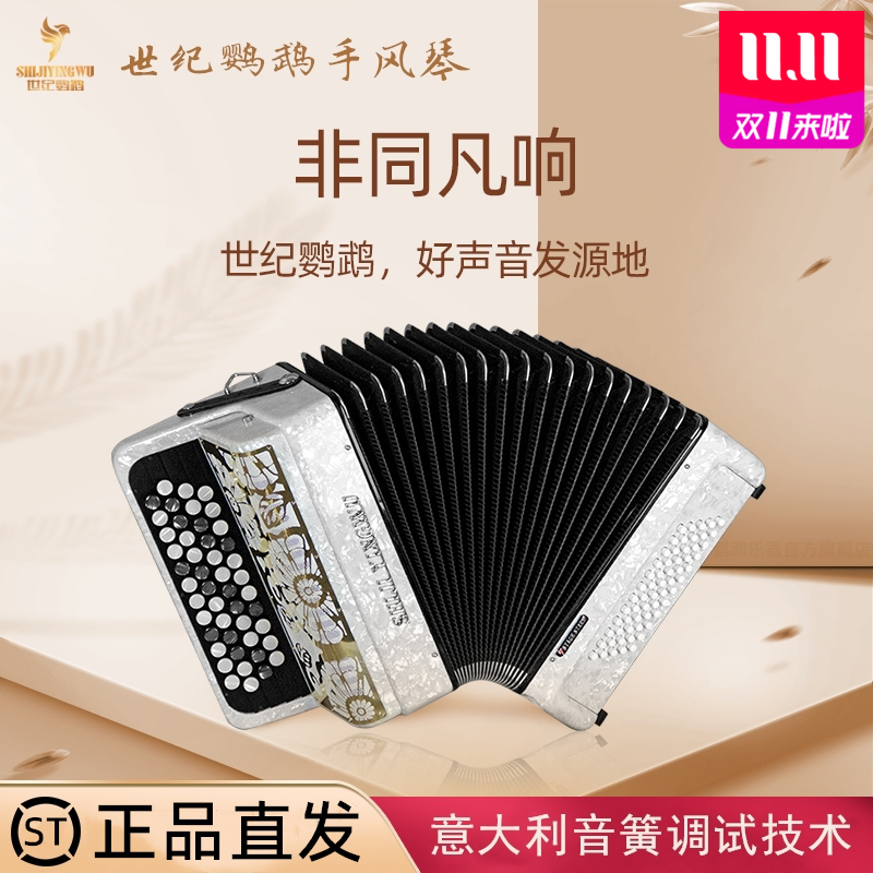 世纪鹦鹉巴扬手风琴意大利音簧