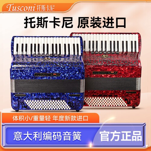托斯卡尼进口手风琴意大利品质