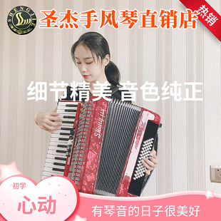 圣杰手風(fēng)琴專業(yè)演奏初學(xué)考級(jí) 120貝斯司四排簧鍵盤