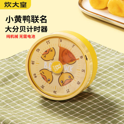 炊大皇正品计时器纯机械定时器卡通图案支持一件代发
