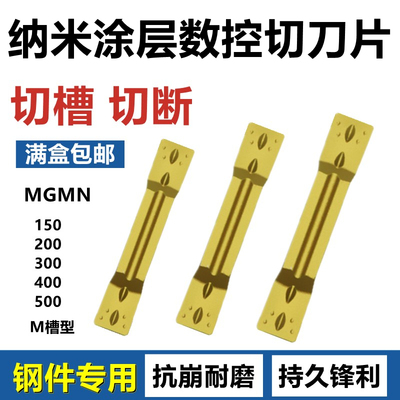 切槽刀片MGMN20030400500-M