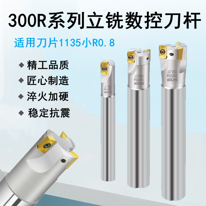 300R立铣数控铣刀杆CNC加工中心抗震R0.8APMT1135刀片开粗刀柄