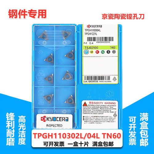 京瓷槽型数控镗孔刀片TPGH110304L TPGH110302L TN60金属陶瓷刀粒