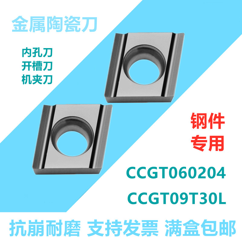 陶瓷数控刀片内孔CCGT09T30 CCGT060204R L菱形钢件开槽机夹刀