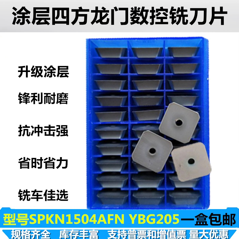 株洲四方铣刀片SPKN1504AFN YBG205龙门铣刀片涂层中心孔4160511