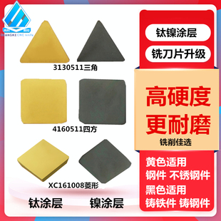 株洲镍钛涂层合金铣刀片4160511 3130511 XC161008钢件不锈钢铸件