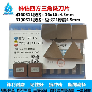 株洲硬质合金面铣刀片YT5YW2YW1YG6YG8YT14 YT15 3130511 4160511