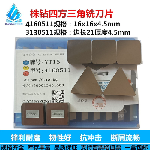 株洲硬质合金面铣刀片YT5YW2YW1YG6YG8YT14 YT15 3130511 4160511