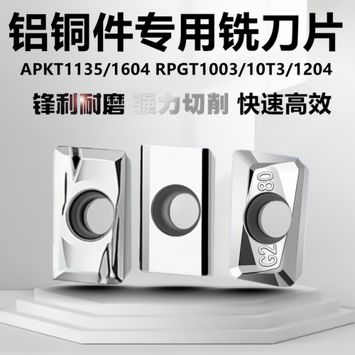 铝铜用数控铣刀片刀粒 APKT1604PDFR-MA H01高光洁度涂层刀头刀具