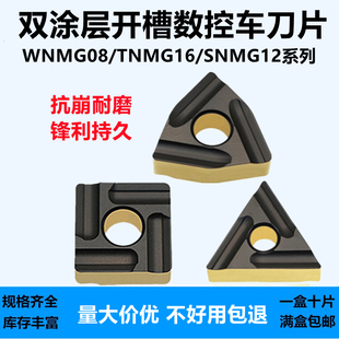开粗开槽数控车刀片WNMG080408R-M TNMG160404L双色涂层钢件专用