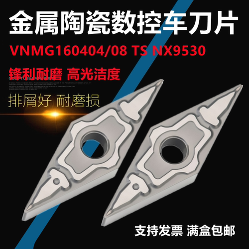 VNMG160404-TSNS9530加工钢件