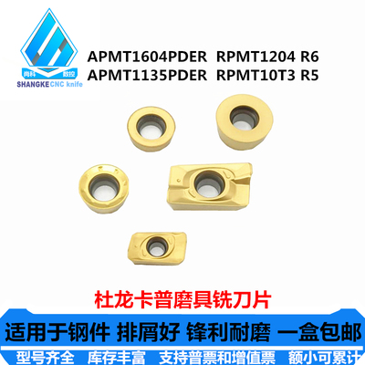 杜龙卡普APMT1604大R0.8 APMT1135 加工中心模具铣刀粒R5R6圆刀片