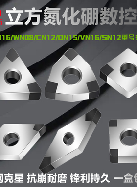 CBN立方氮化硼金刚石数控刀片WN08 TN16 VN16淬火硬钢 铸铁车刀粒