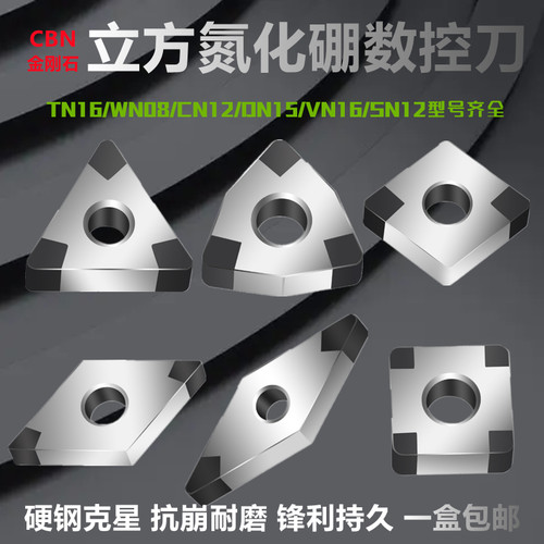 CBN立方氮化硼金刚石数控刀片