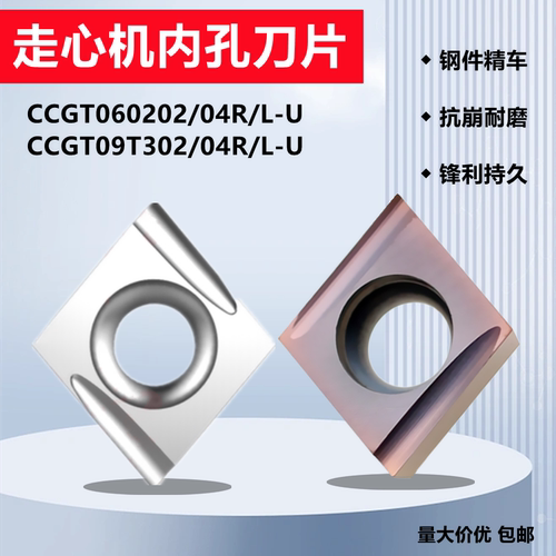 走心机镗内孔开槽数控刀片CCGT060202/09T304R/L-U PR930TN60通用