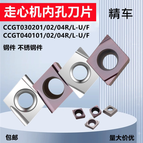 精车走心机镗内孔精车数控刀片CCGT0301R 040102L-U/F TN60/PR930