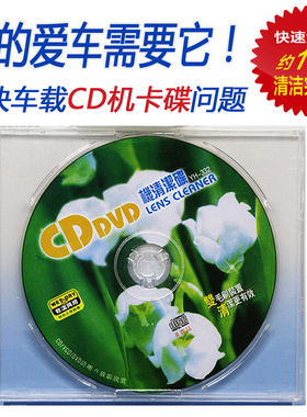 车载CD机 激光头VCD DVD清洗碟光驱清洁 清洁光盘 4合1清洁套装