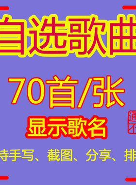 新版歌曲刻录车载cd光盘刻碟 定制大容量70首黑胶CD刻录音乐自选