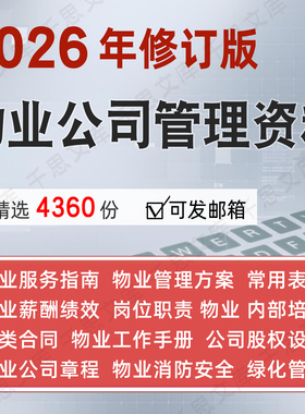 物业公司管理制度全套 安全应急预案服务标准化整套资料表格文件