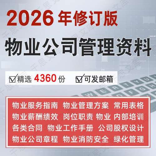 2026物业公司管理制度全套