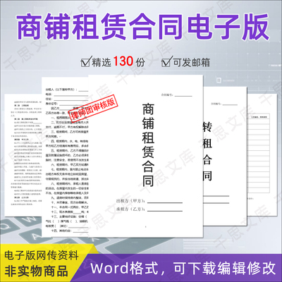 2025年商铺租赁合同房东版合约门面转让商铺出租协议模板电子版