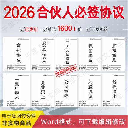 合伙合作协议书电子版创业开公司章程规章制度股权股份三人模板