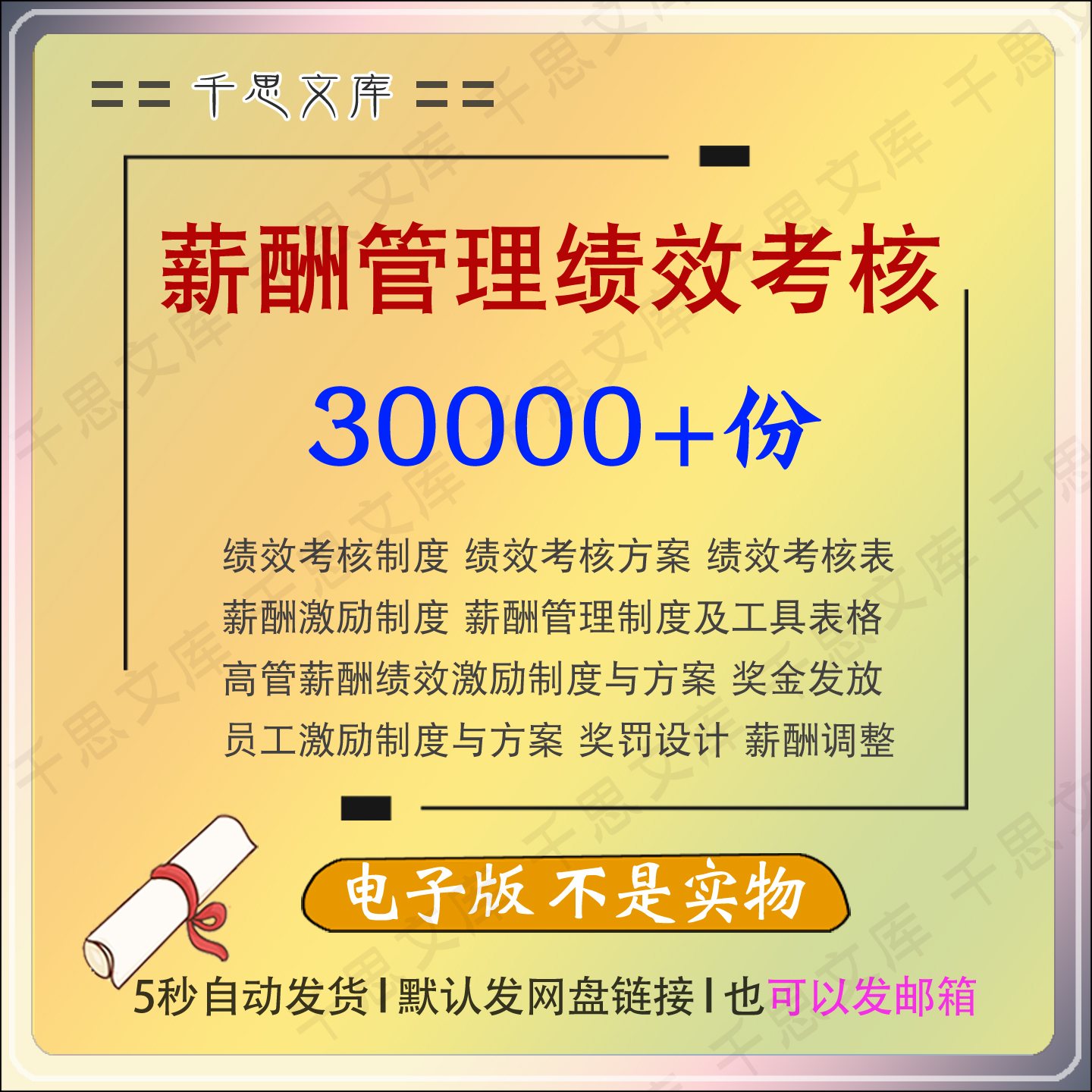 绩效考核与薪酬激励 企业制度岗位薪资kpi绩效考核方案设计全案