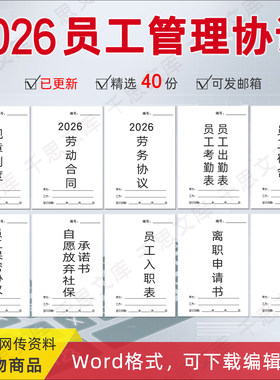公司员工规章制度劳务劳动合同