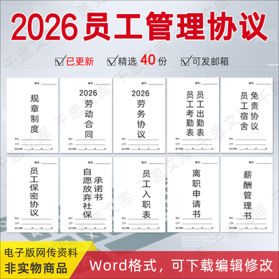 公司员工规章制度劳务劳动合同