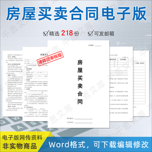 房屋购房合同电子版中介个人买房卖房二手房买卖协议书范本模板