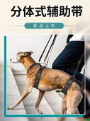 狗狗辅助带分体式 辅助胸背带伤残病犬老年狗前后腿协助带受伤保护