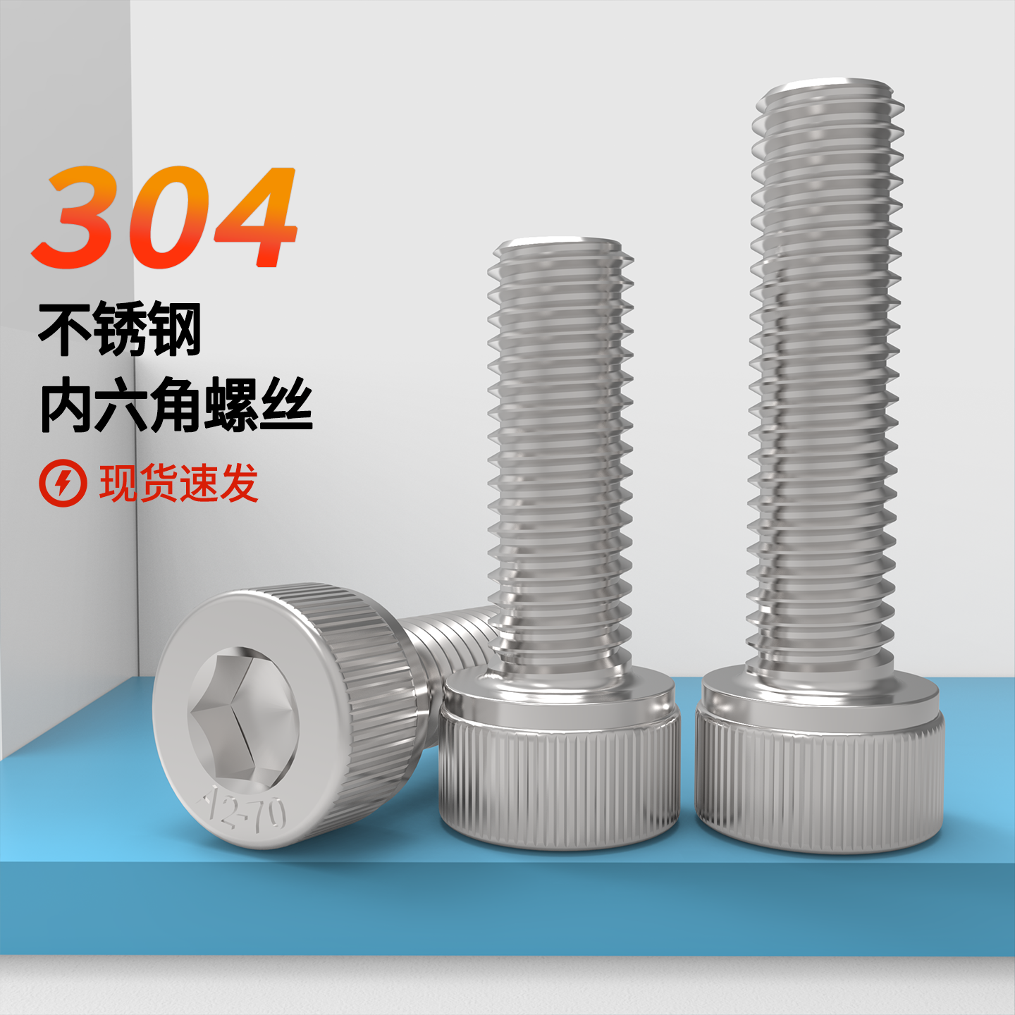 蓬发圆柱头内六角螺丝304不锈钢